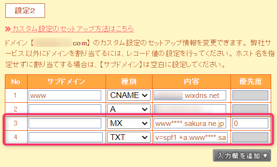 ムームーDNSのカスタム設定2