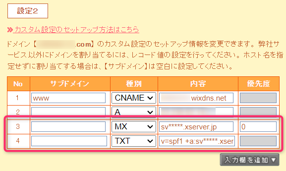 ムームーDNSのカスタム設定2