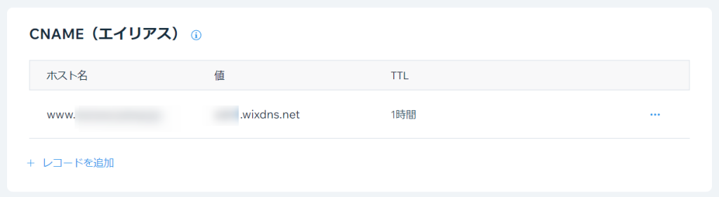 CNAMEレコードはここから追加する